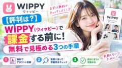 ウィッピー 評判